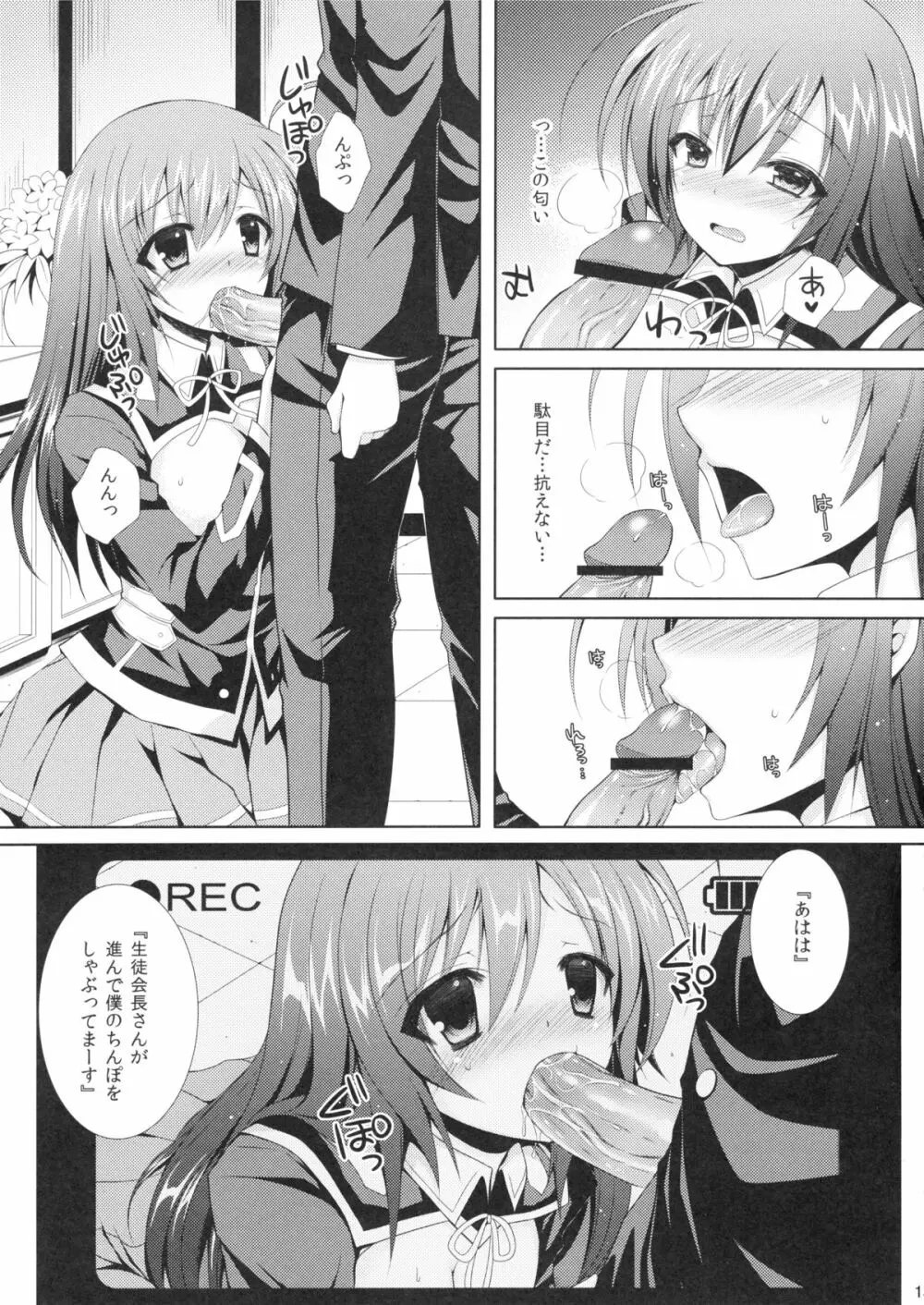 めだかちゃん搾乳2～球磨川君にビデオ撮影されちゃう本～ - page12