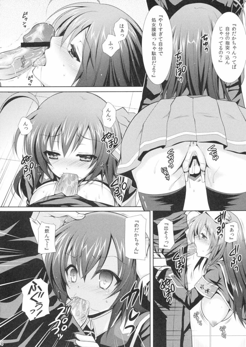 めだかちゃん搾乳2～球磨川君にビデオ撮影されちゃう本～ - page13