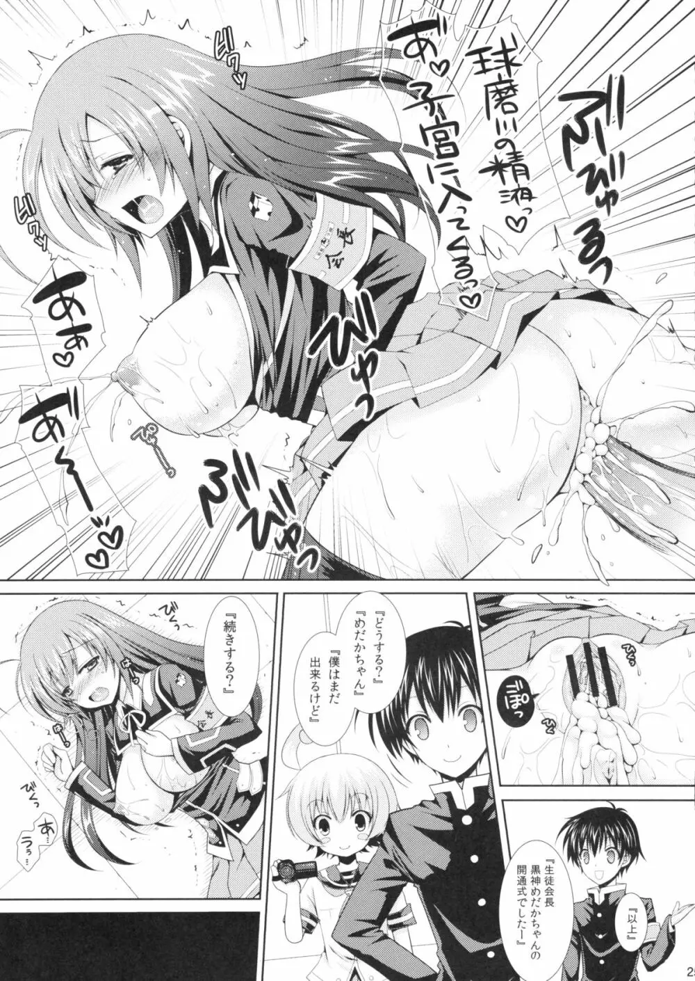 めだかちゃん搾乳2～球磨川君にビデオ撮影されちゃう本～ - page24
