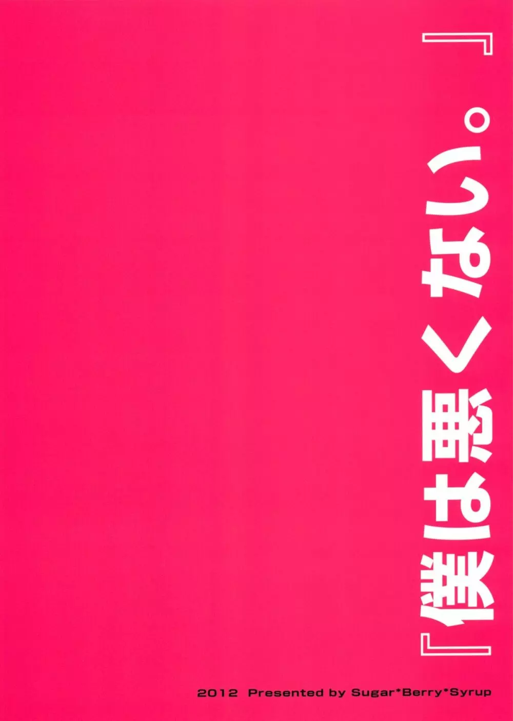 めだかちゃん搾乳2～球磨川君にビデオ撮影されちゃう本～ - page26