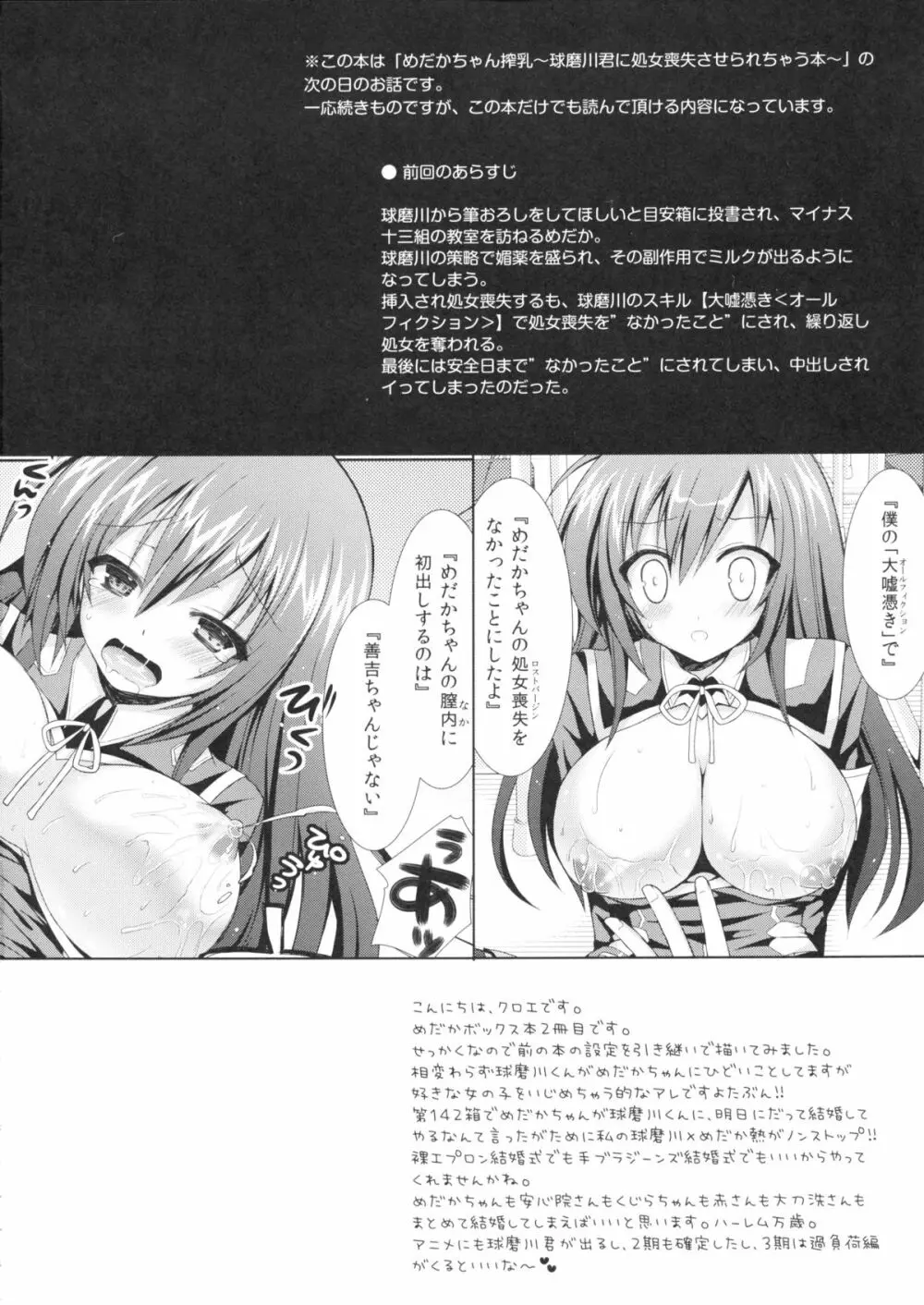 めだかちゃん搾乳2～球磨川君にビデオ撮影されちゃう本～ - page3