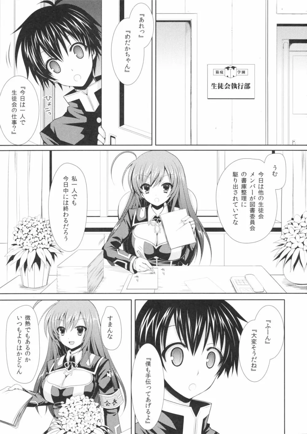 めだかちゃん搾乳2～球磨川君にビデオ撮影されちゃう本～ - page4