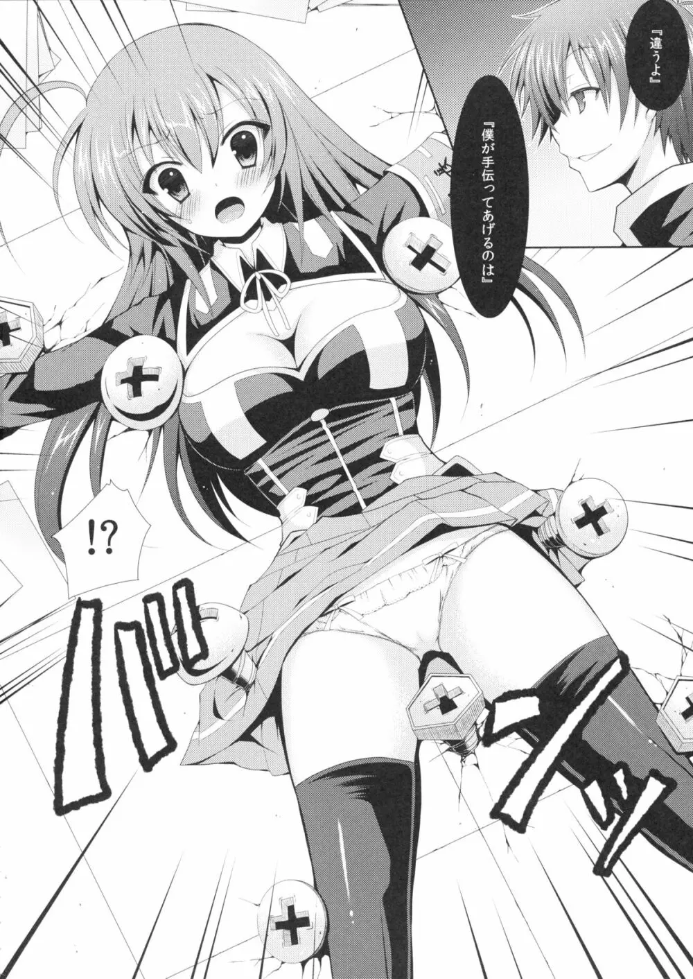 めだかちゃん搾乳2～球磨川君にビデオ撮影されちゃう本～ - page5