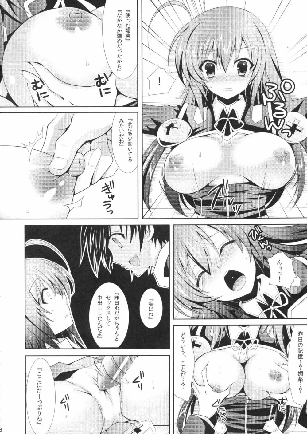 めだかちゃん搾乳2～球磨川君にビデオ撮影されちゃう本～ - page7