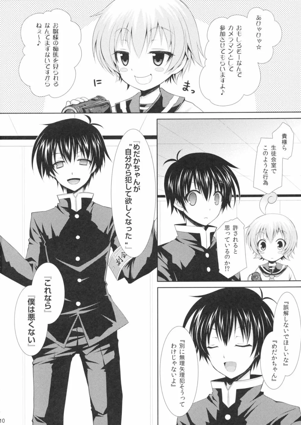 めだかちゃん搾乳2～球磨川君にビデオ撮影されちゃう本～ - page9