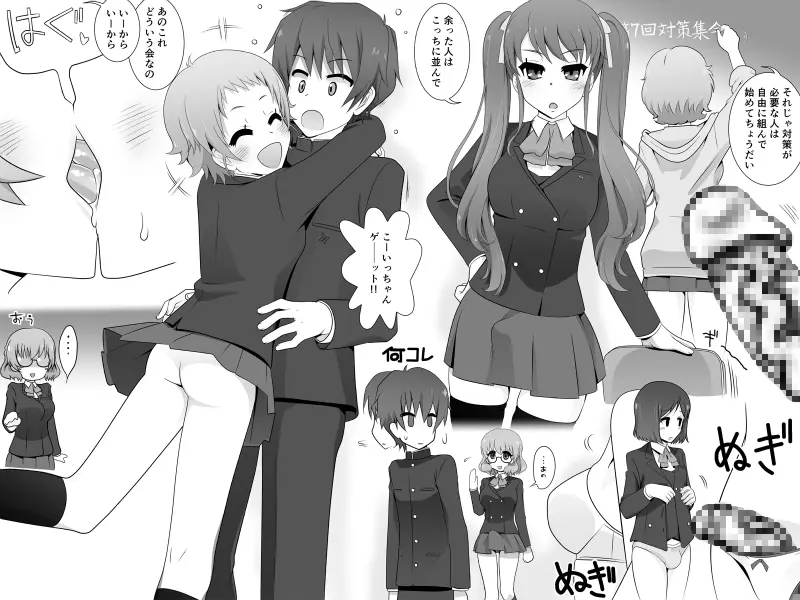 フタナリ娘とイチャラブS○Xしたりクラス全員でよってたかって対策されたりする本 - page30