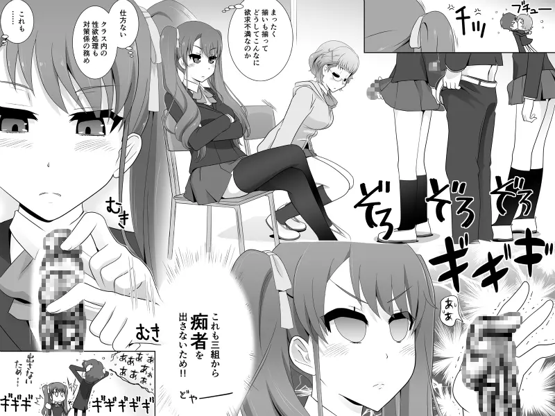 フタナリ娘とイチャラブS○Xしたりクラス全員でよってたかって対策されたりする本 - page31