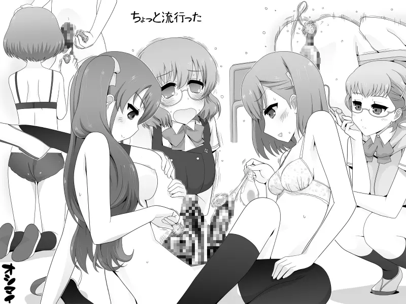 フタナリ娘とイチャラブS○Xしたりクラス全員でよってたかって対策されたりする本 - page62