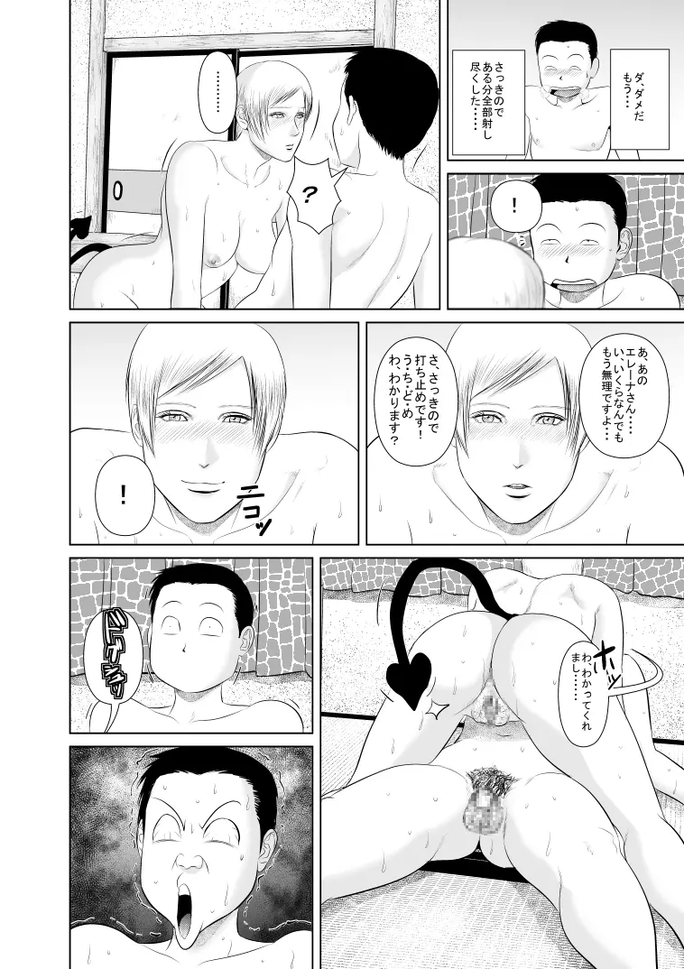 リア充爆発しろって唱えたらラテン系のサキュバスさんが現れました2 - page30