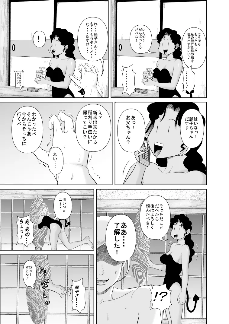 リア充爆発しろって唱えたらラテン系のサキュバスさんが現れました2 - page33