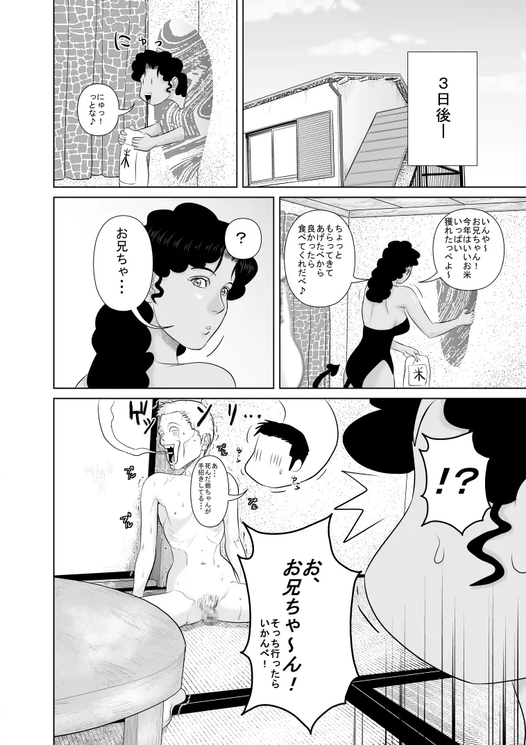 リア充爆発しろって唱えたらラテン系のサキュバスさんが現れました2 - page36