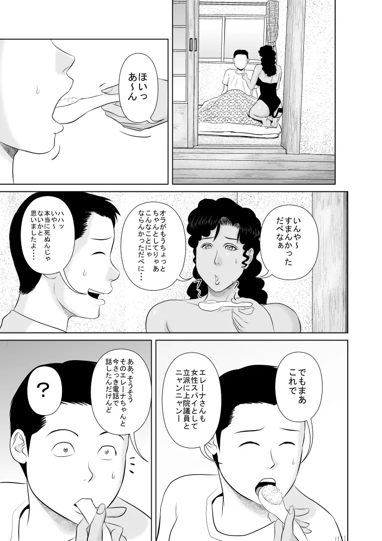 リア充爆発しろって唱えたらラテン系のサキュバスさんが現れました2 - page37