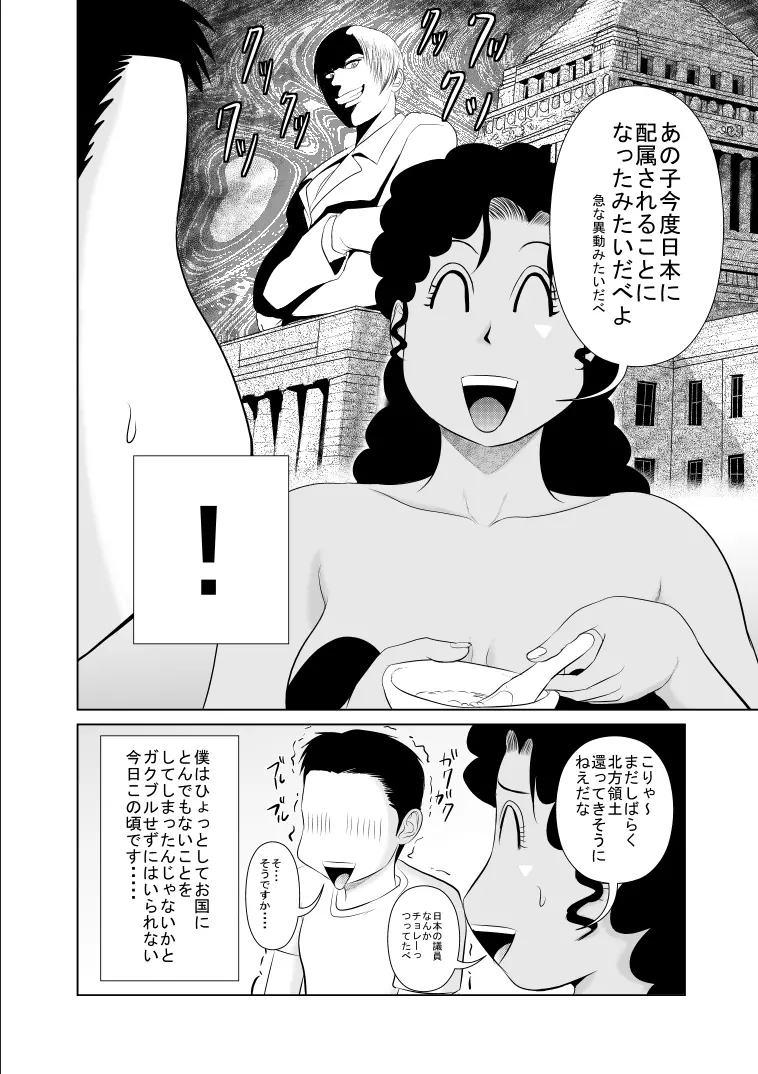 リア充爆発しろって唱えたらラテン系のサキュバスさんが現れました2 - page38