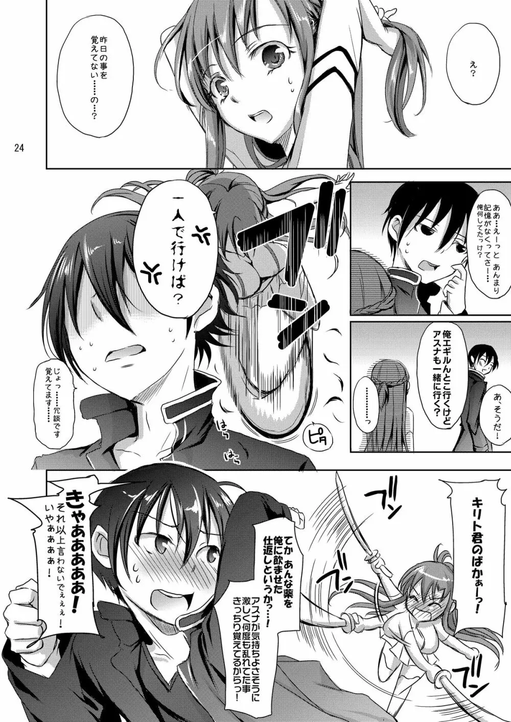 愛の第22層物語 - page24