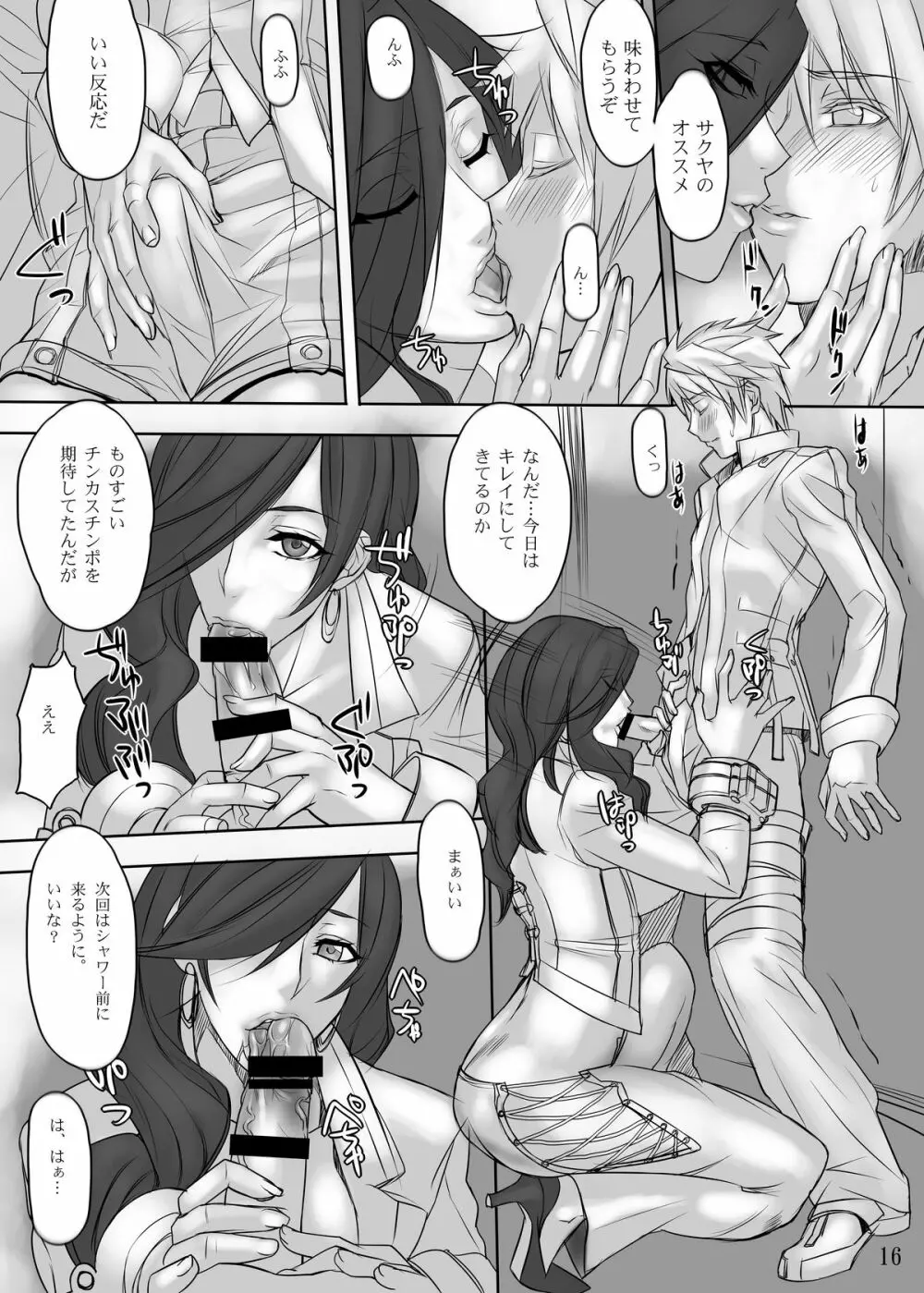 サクヤ散りツバキ舞い - page15