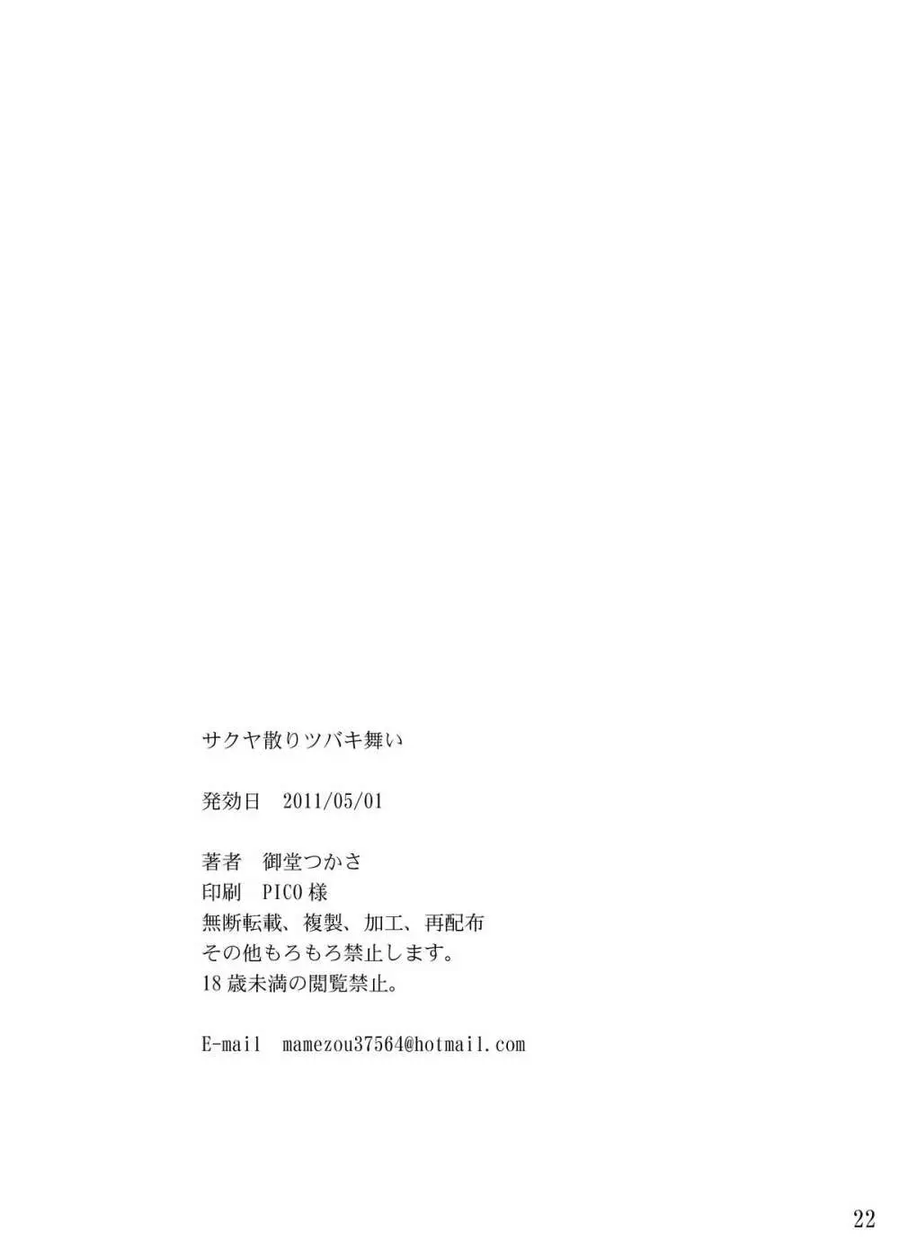 サクヤ散りツバキ舞い - page21