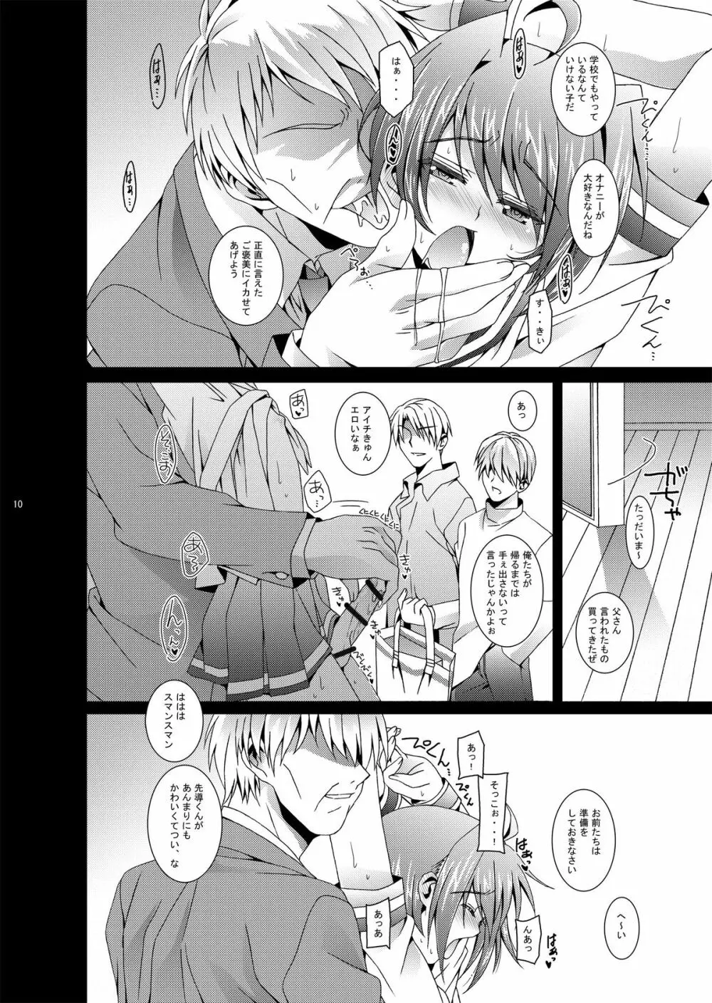 アイチくんシンドロームif... - page11