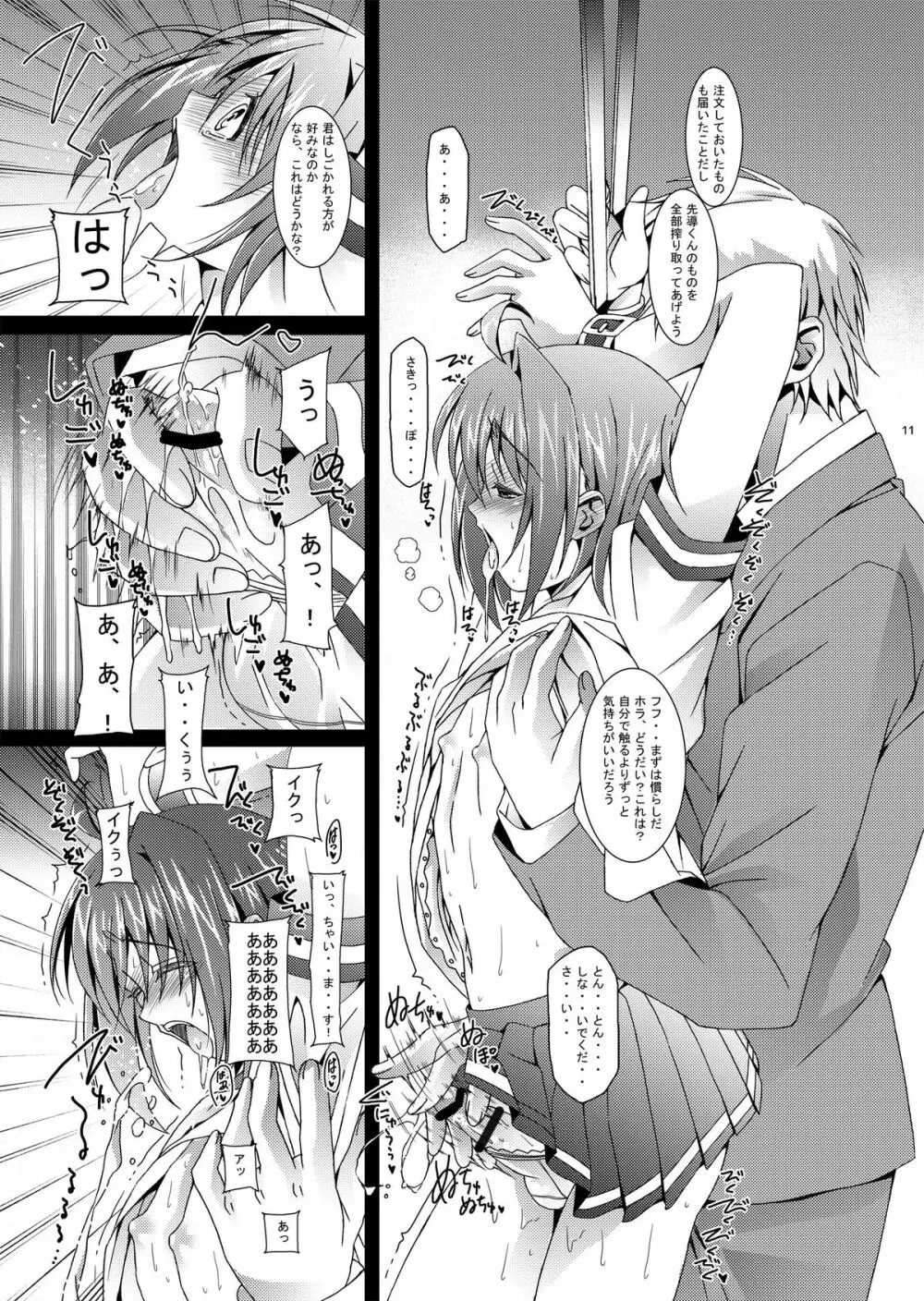 アイチくんシンドロームif... - page12