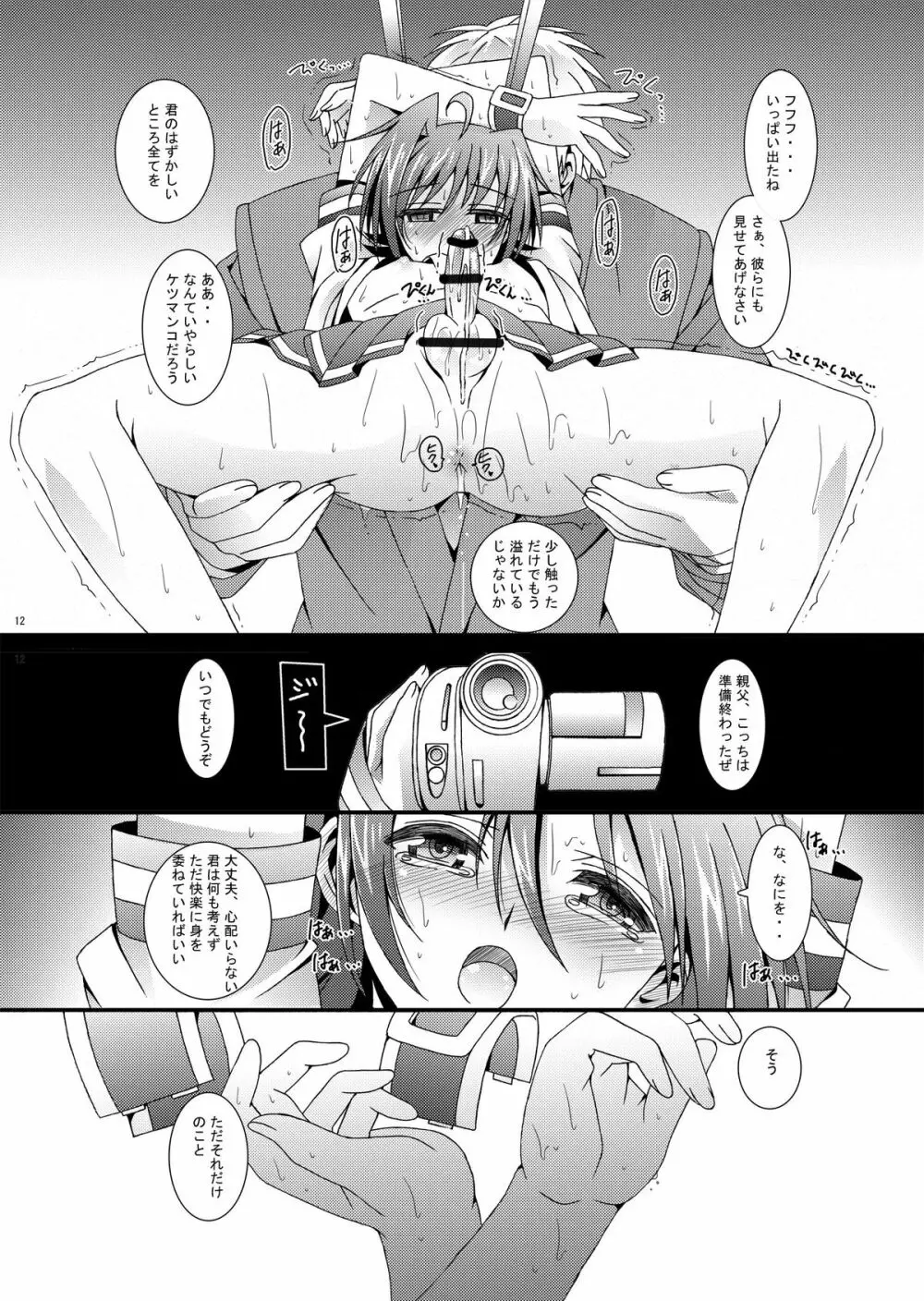 アイチくんシンドロームif... - page13