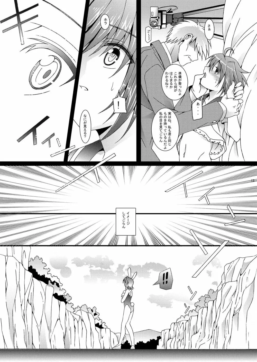 アイチくんシンドロームif... - page14