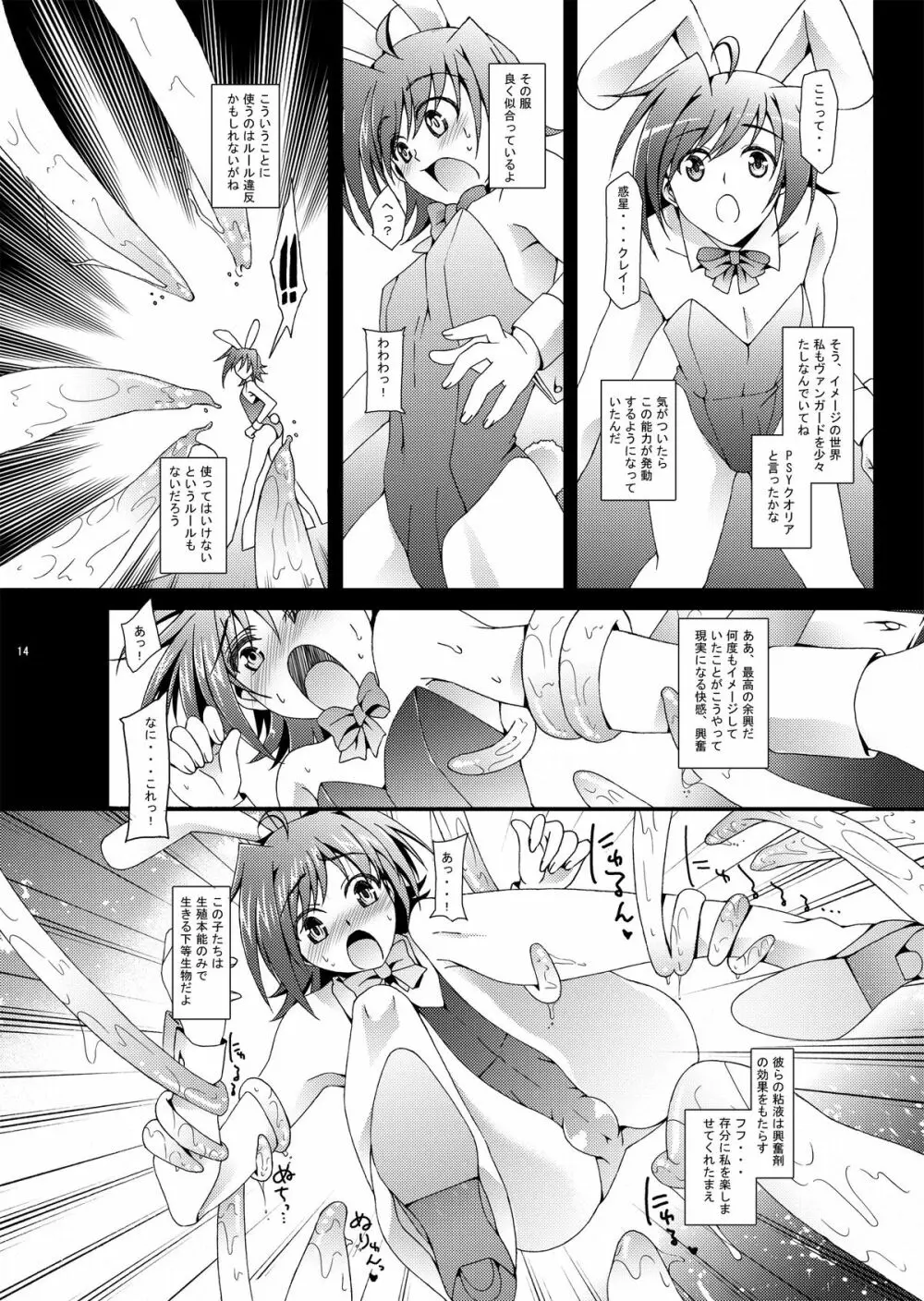アイチくんシンドロームif... - page15