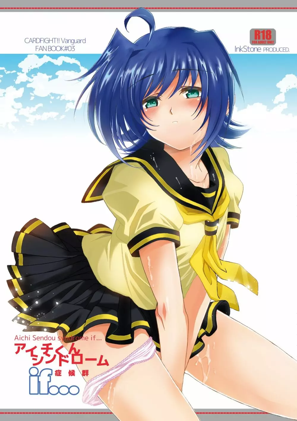 アイチくんシンドロームif... - page2