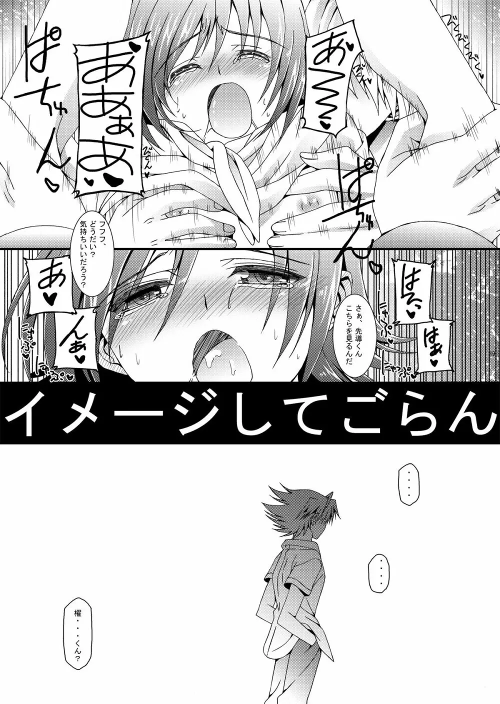 アイチくんシンドロームif... - page20