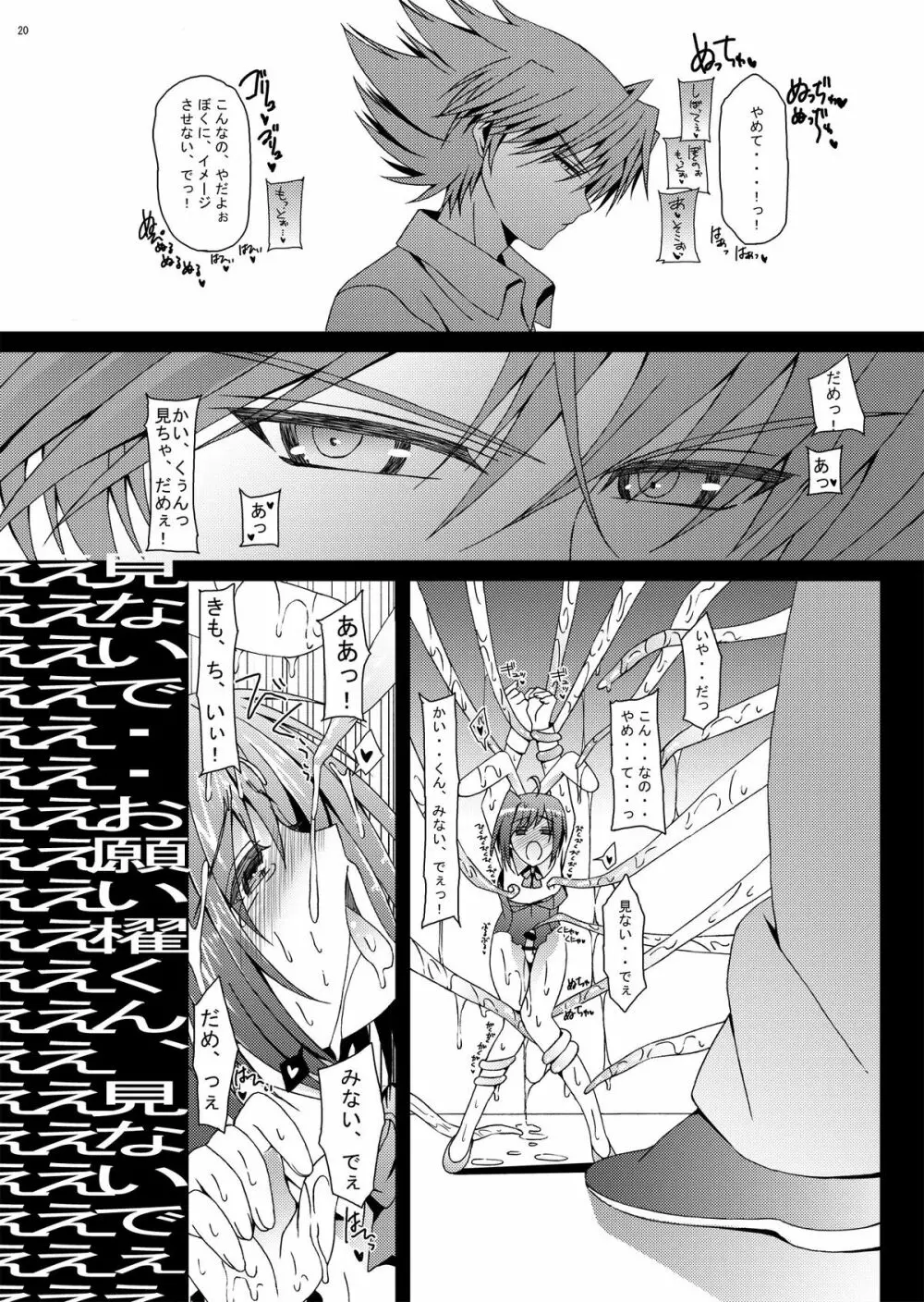 アイチくんシンドロームif... - page21