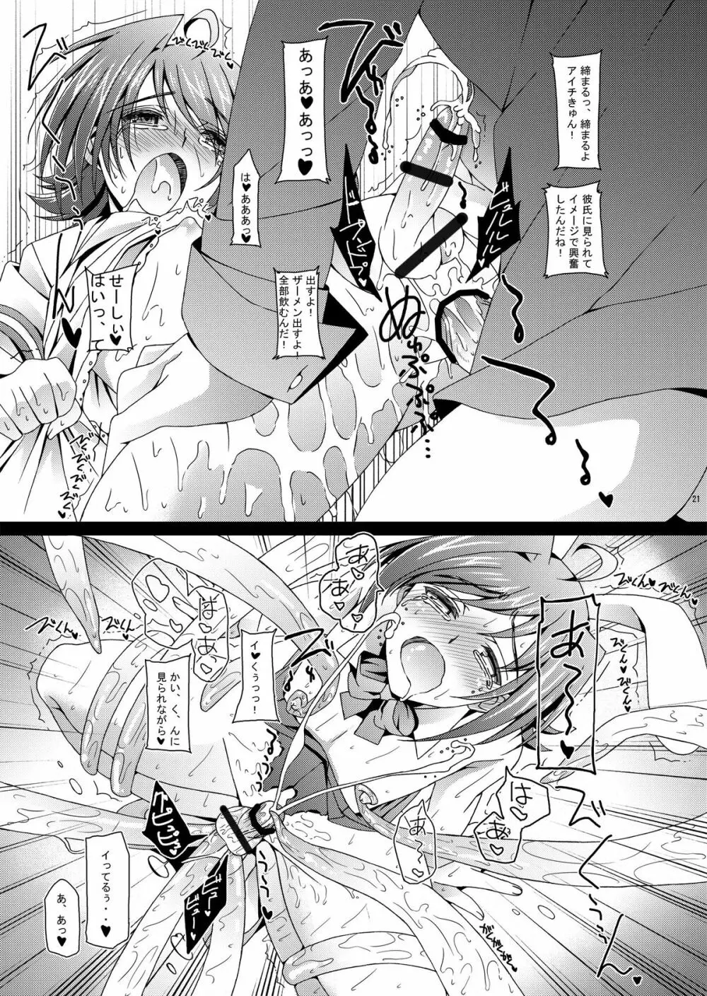 アイチくんシンドロームif... - page22