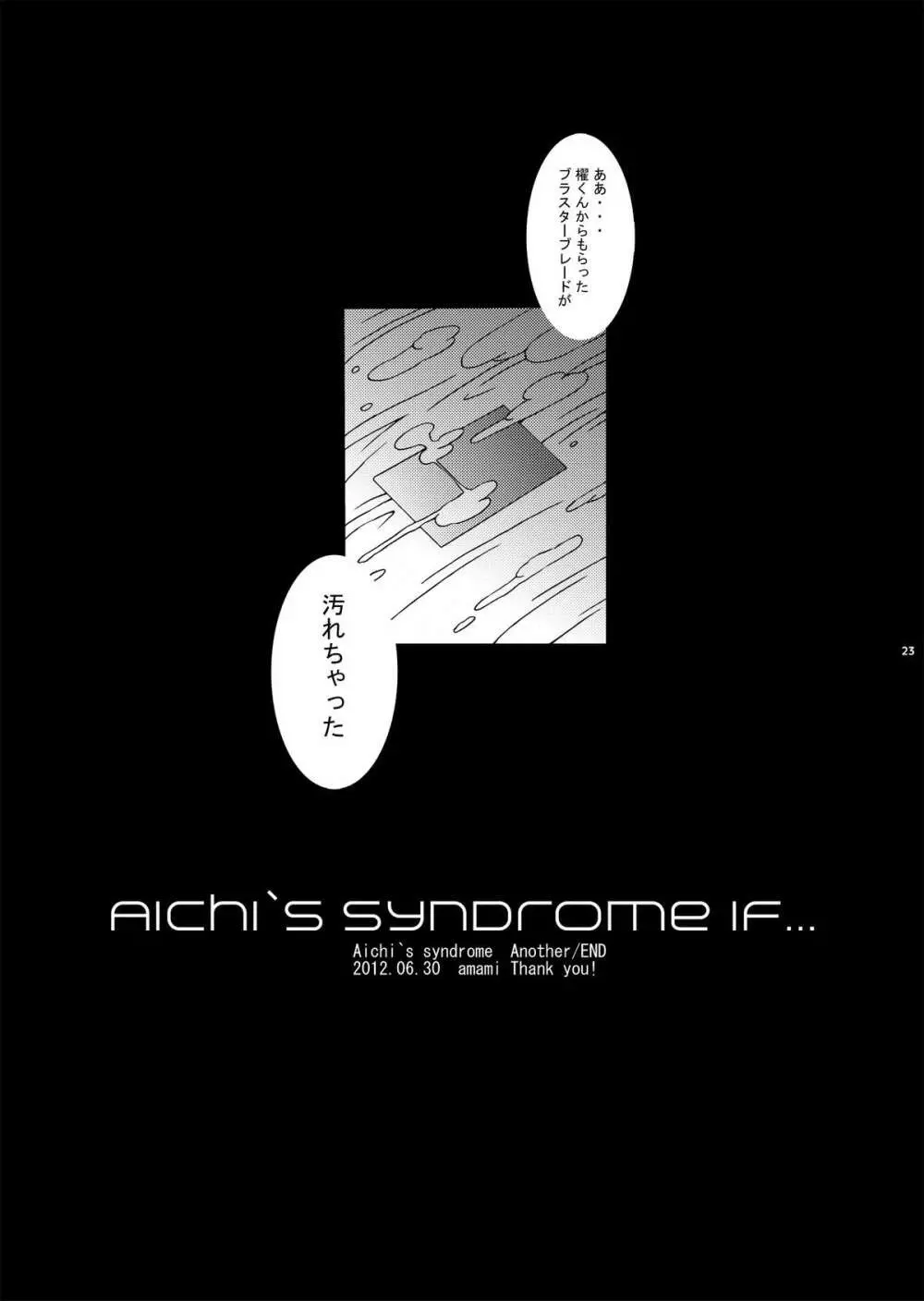 アイチくんシンドロームif... - page24