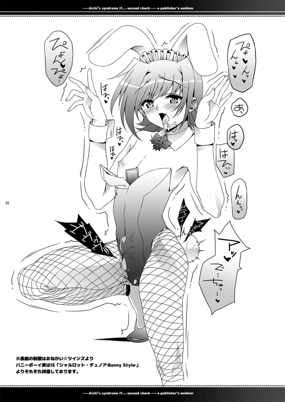 アイチくんシンドロームif... - page26