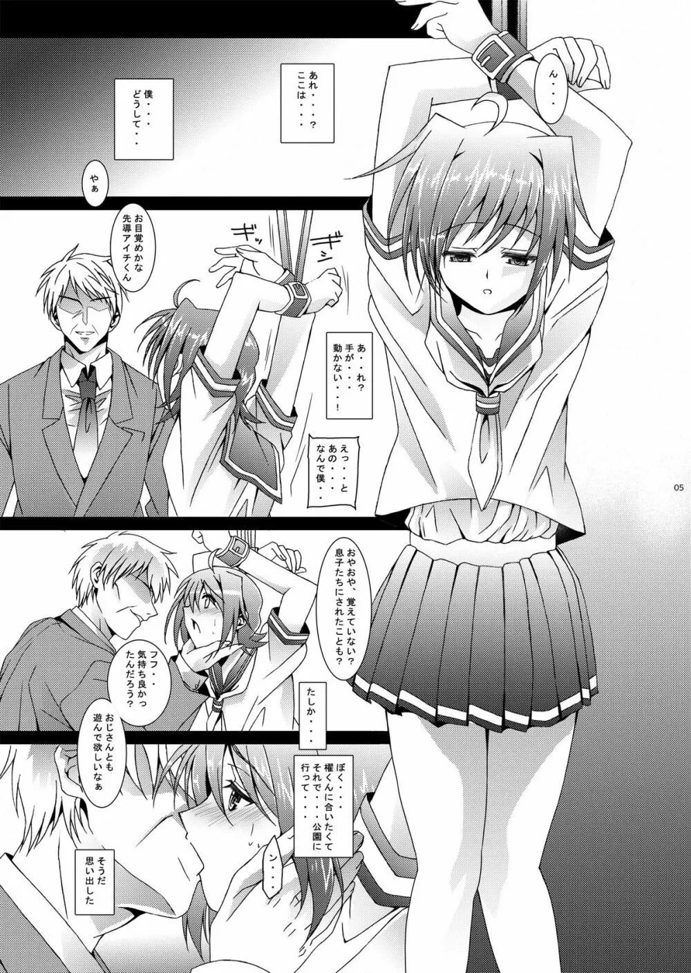 アイチくんシンドロームif... - page6