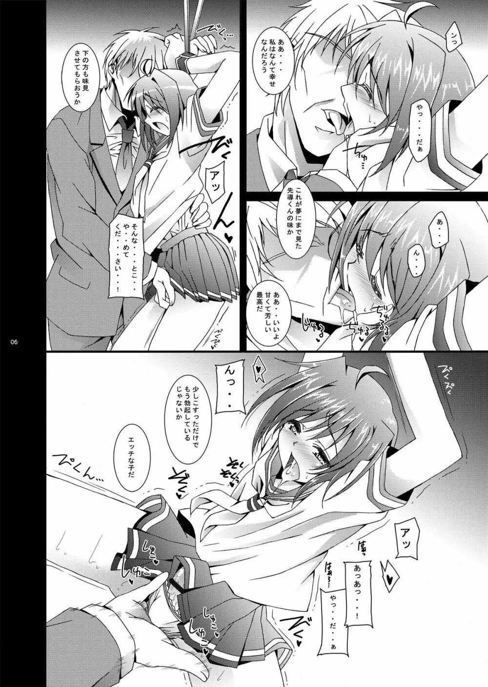 アイチくんシンドロームif... - page7