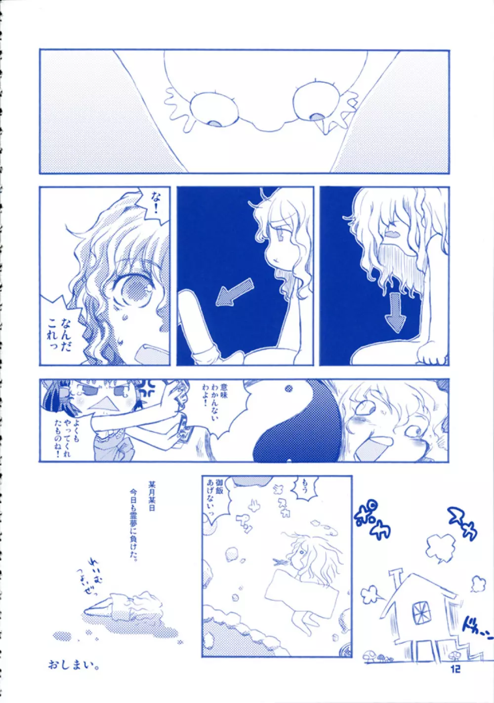 ソノマソマおふろ - page12