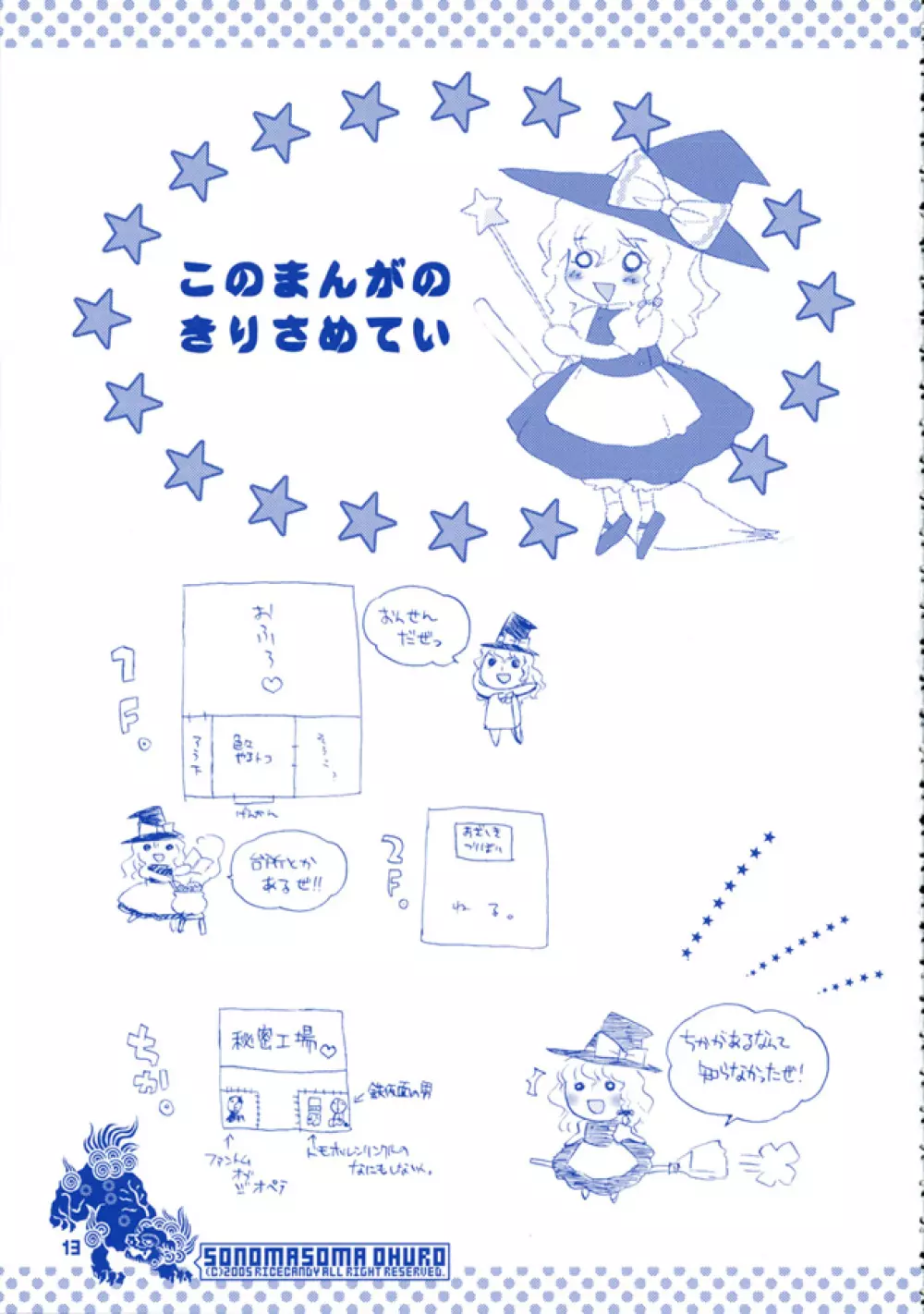 ソノマソマおふろ - page13