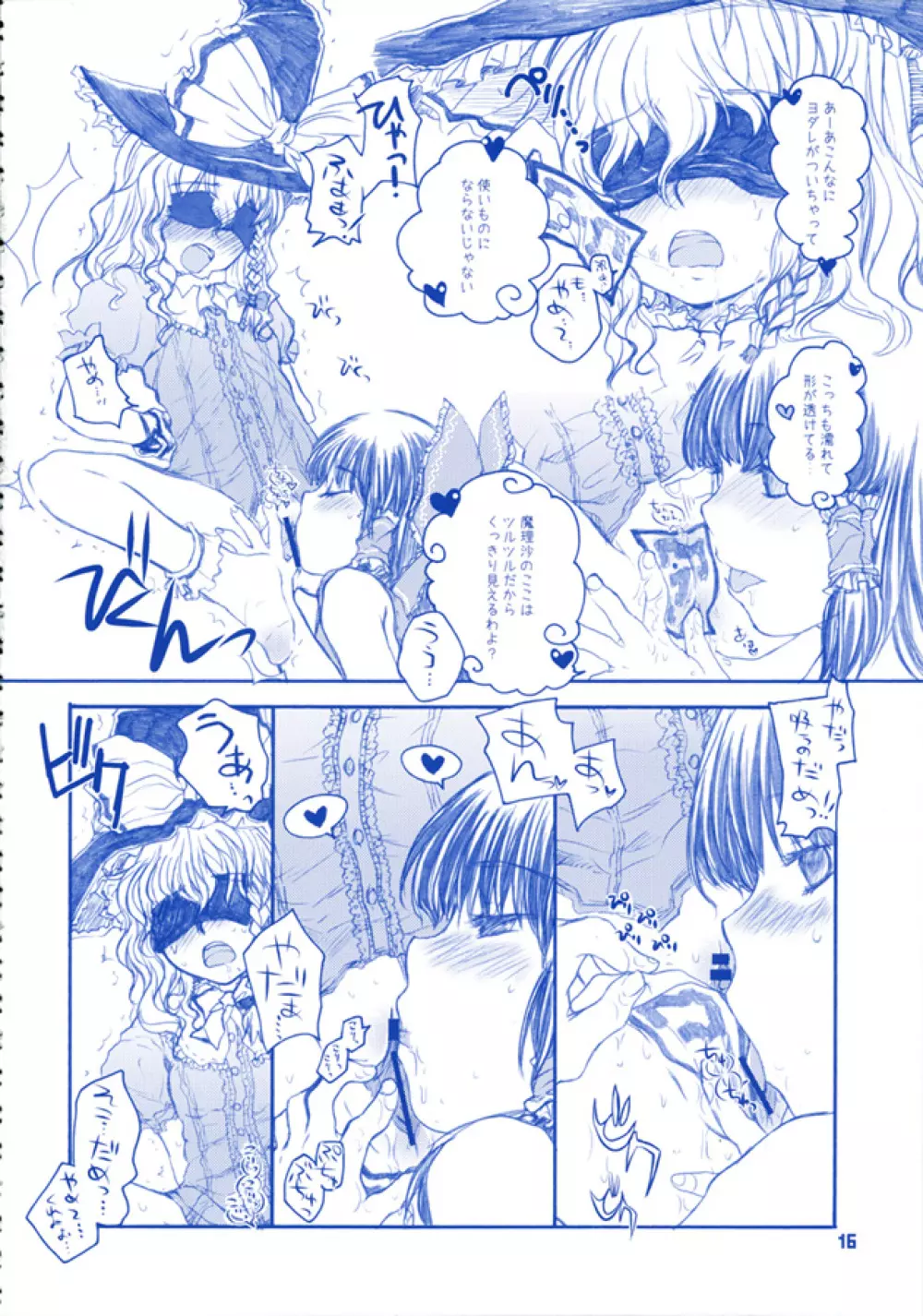 ソノマソマおふろ - page16
