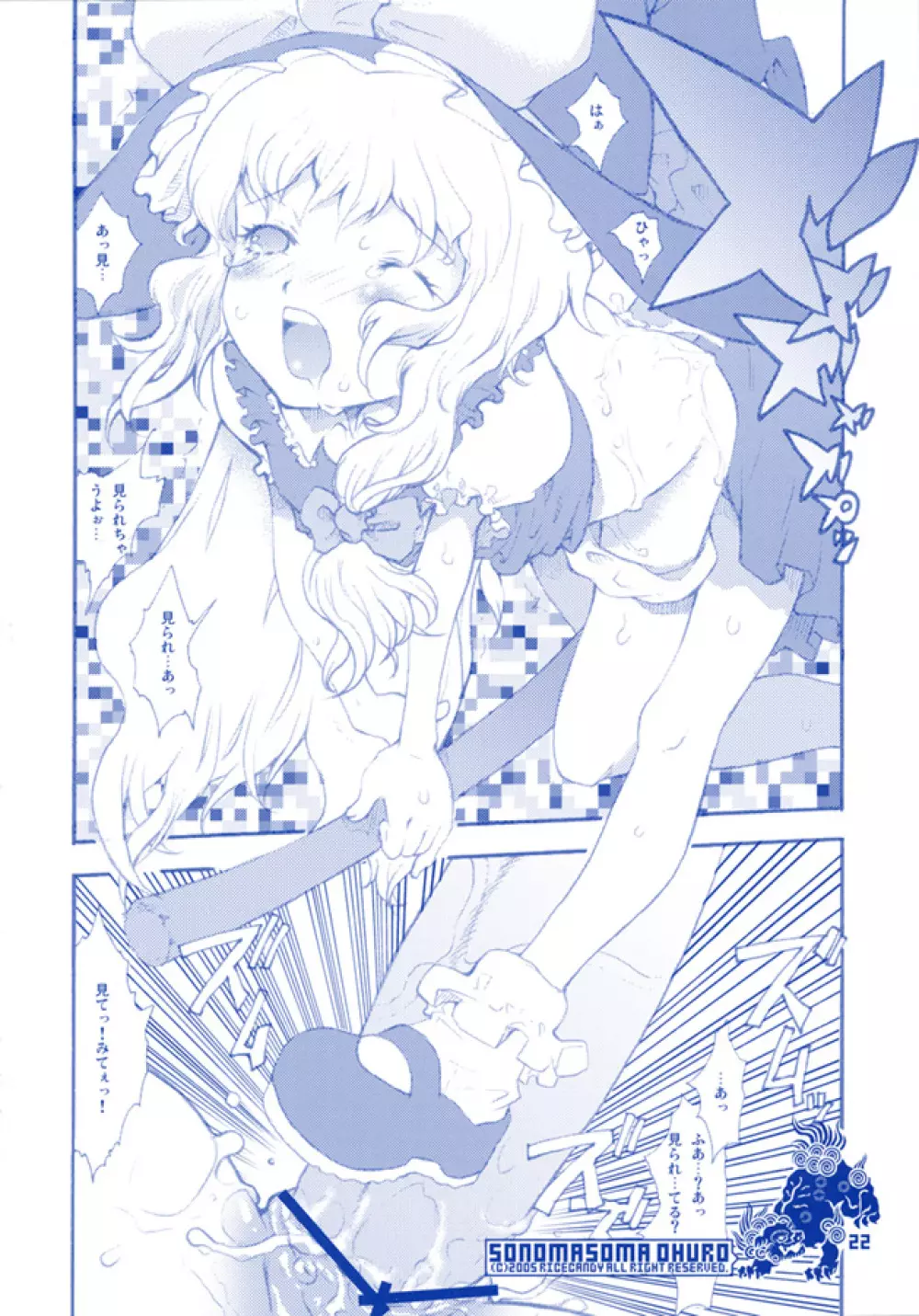 ソノマソマおふろ - page22