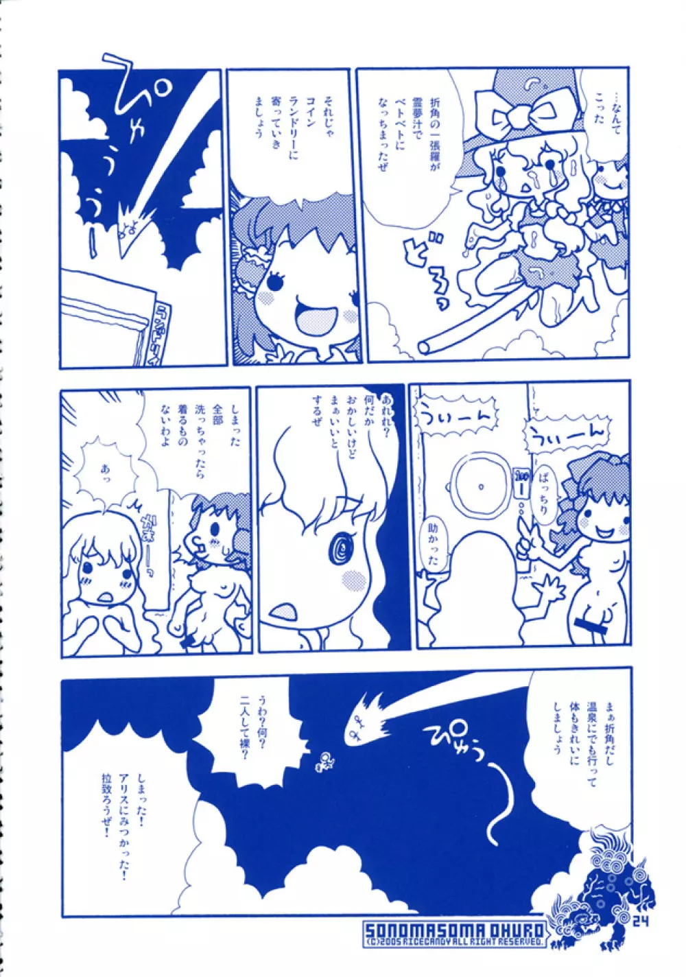 ソノマソマおふろ - page24