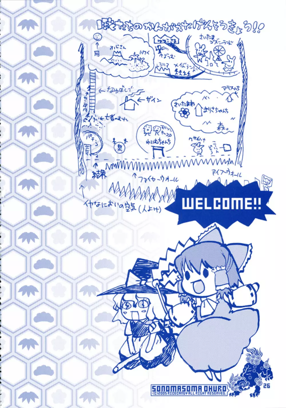 ソノマソマおふろ - page26