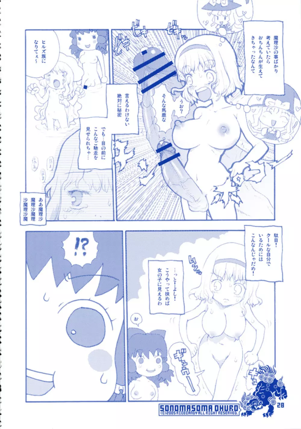 ソノマソマおふろ - page28
