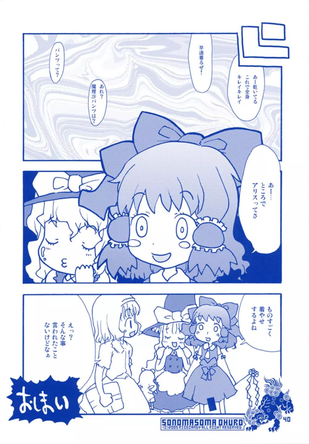 ソノマソマおふろ - page40