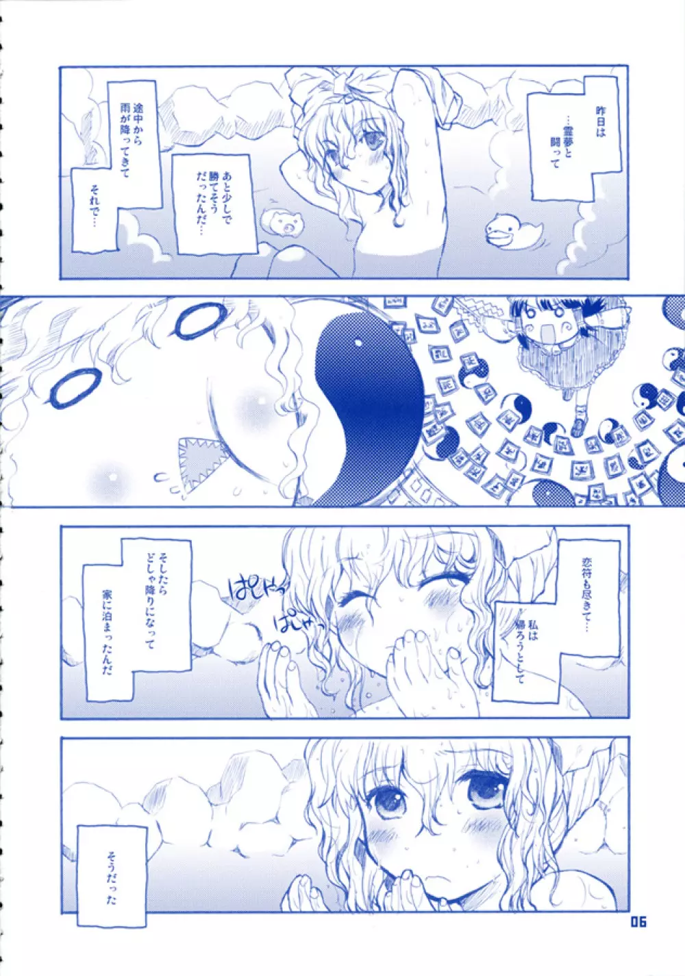 ソノマソマおふろ - page6