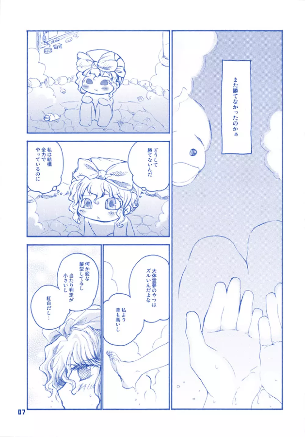 ソノマソマおふろ - page7