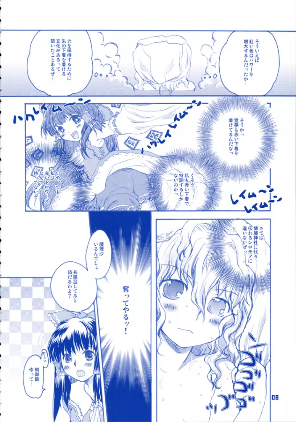 ソノマソマおふろ - page8