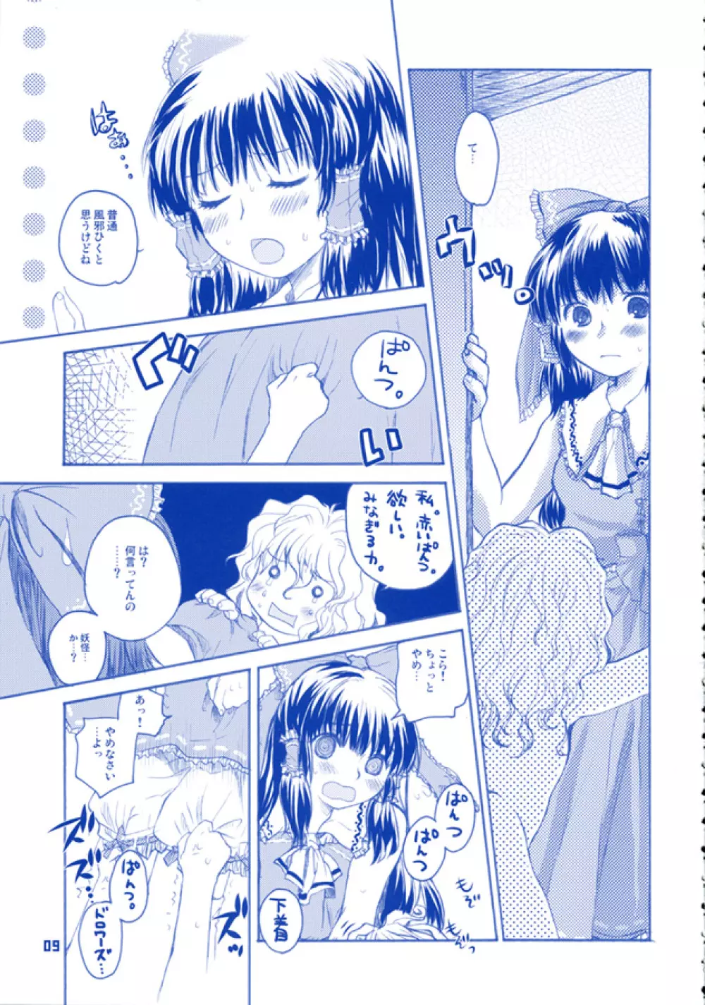 ソノマソマおふろ - page9