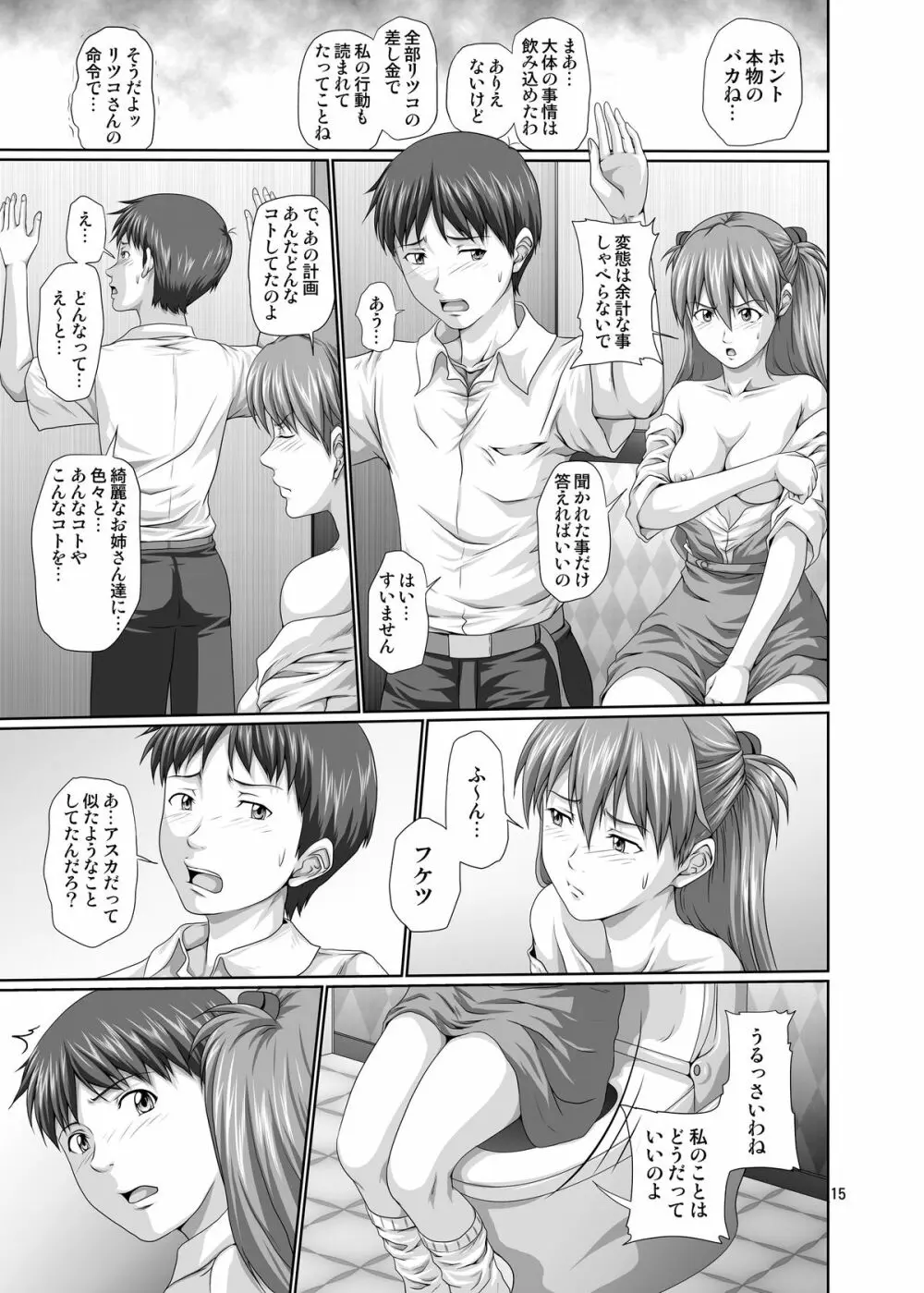性的欲求補完計画 弐 - page14
