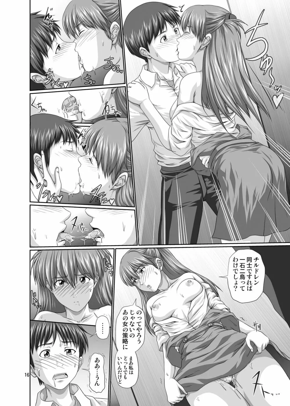 性的欲求補完計画 弐 - page15