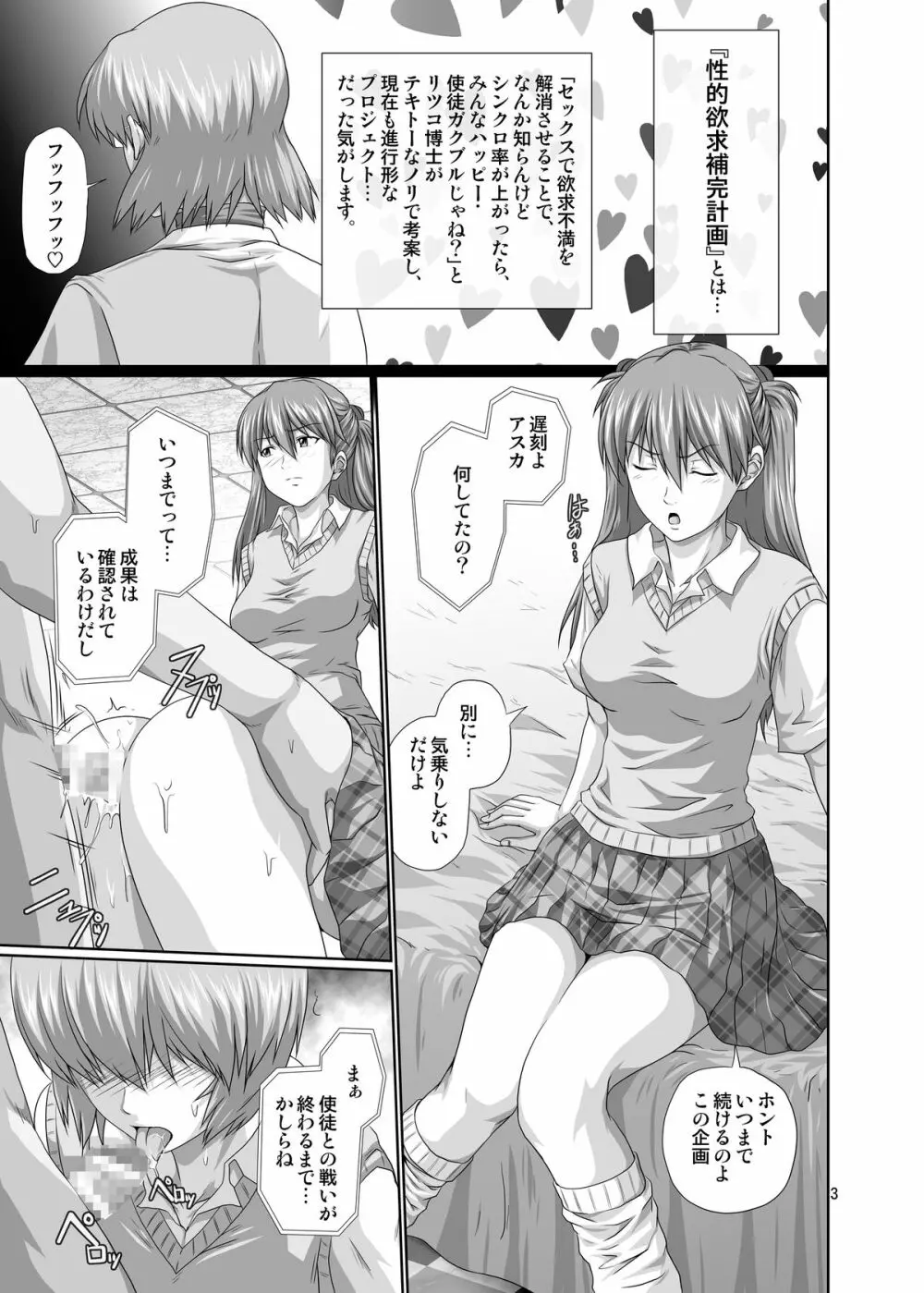 性的欲求補完計画 弐 - page2