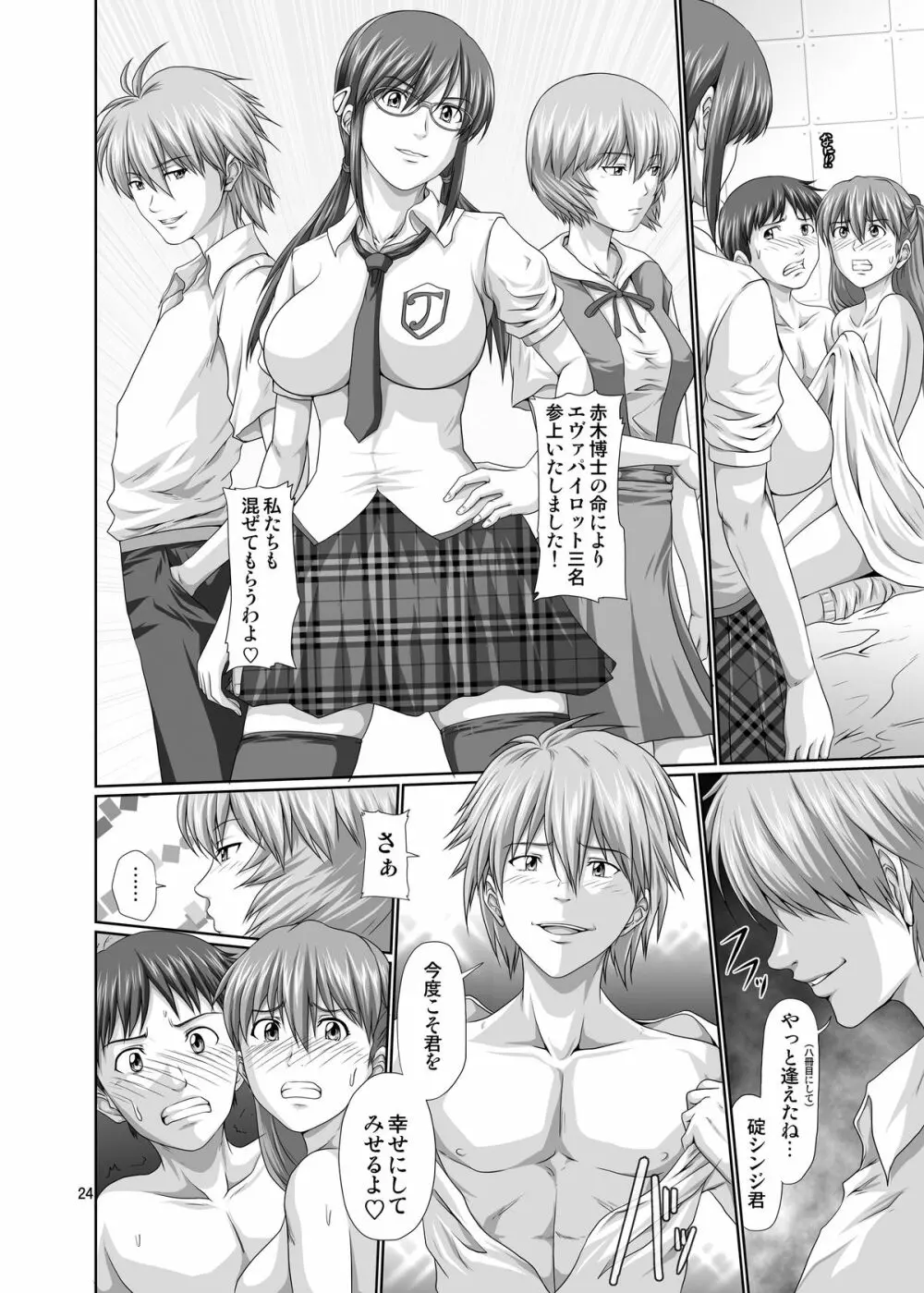 性的欲求補完計画 弐 - page23
