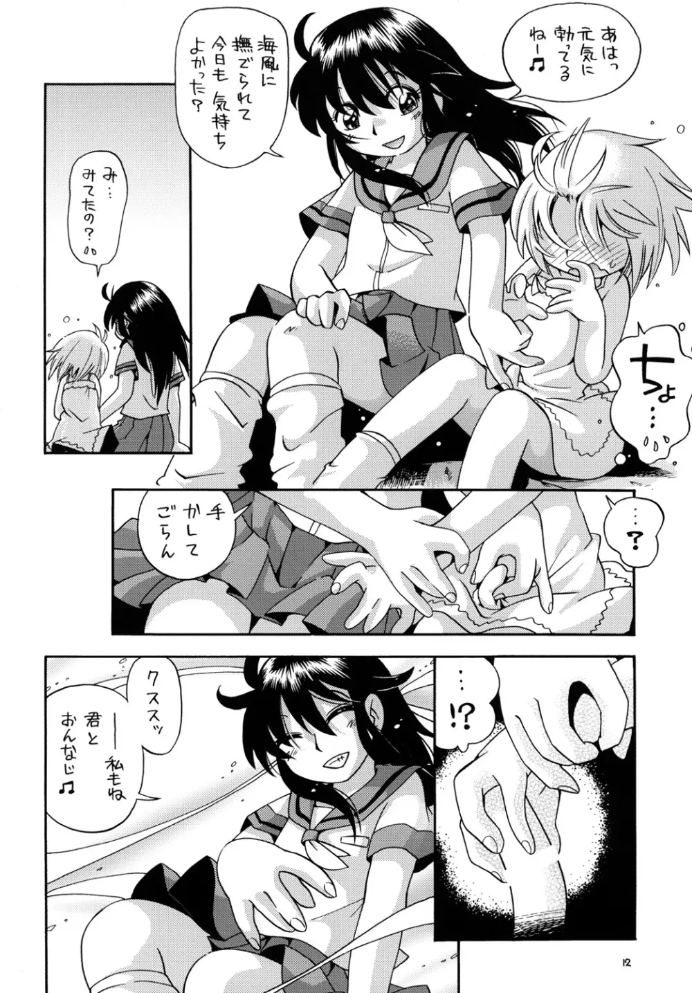 風のなで吹くまち - page11